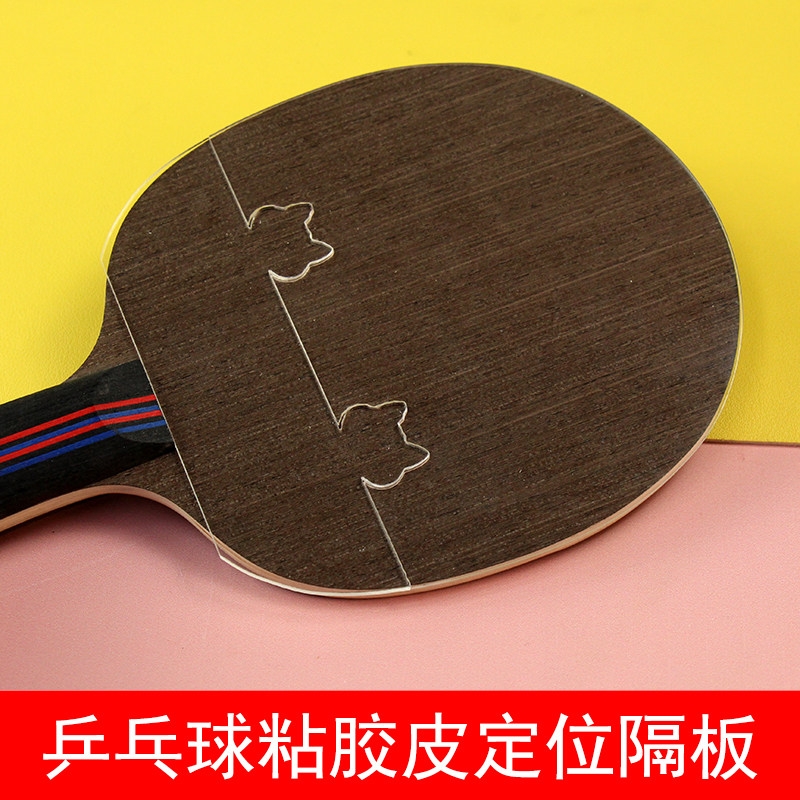 唐工匠乒乓球粘胶皮辅助定位隔板粘板子工具刷胶贴皮旋转切割垫板