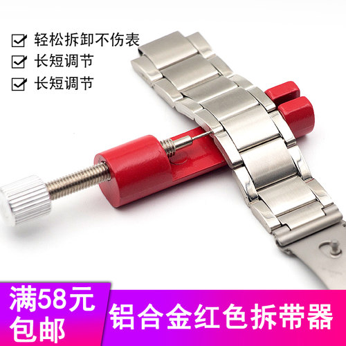 表带调整长短工具调表器拆带器钢表带截短工具金属拆表器修表工具