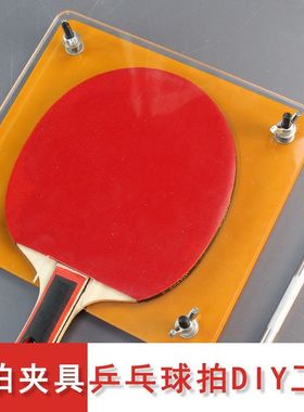 唐氏乒乓球拍压板器夹板器粘贴底板压平压实工具粘贴滚胶棒切割刀