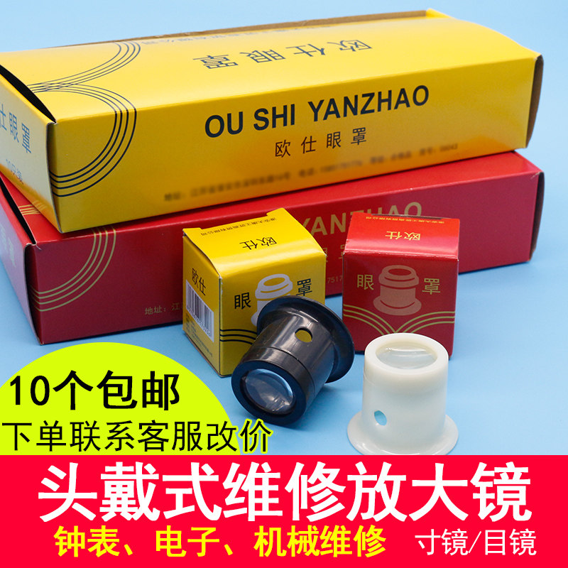 修表放大镜单眼头戴式目镜