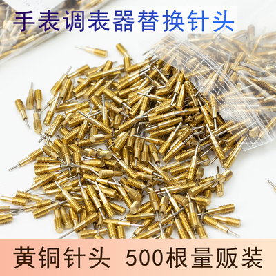 修表工具拆带器配件替换黄铜针头量贩500±10截表带长短备用顶针