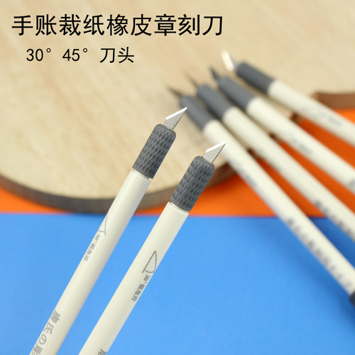 雕刻刀珍珠白30度角手账刻刀