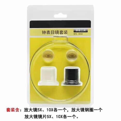 永源修表专用鉴赏眼用目镜放大镜