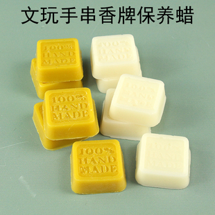 姚工匠蜂蜡黄蜡手工香牌制作合香珠香牌抛光蜂蜡块文玩手串上光蜡