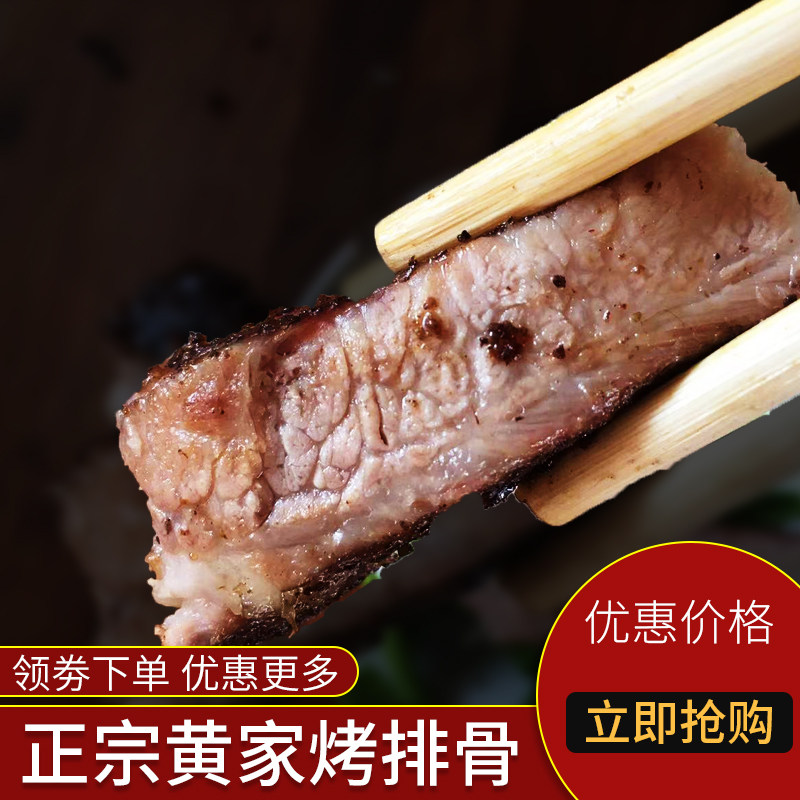 山东特产章丘正宗黄家烤排骨大猪脆酥皮非零食猪肉排骨肉1000g