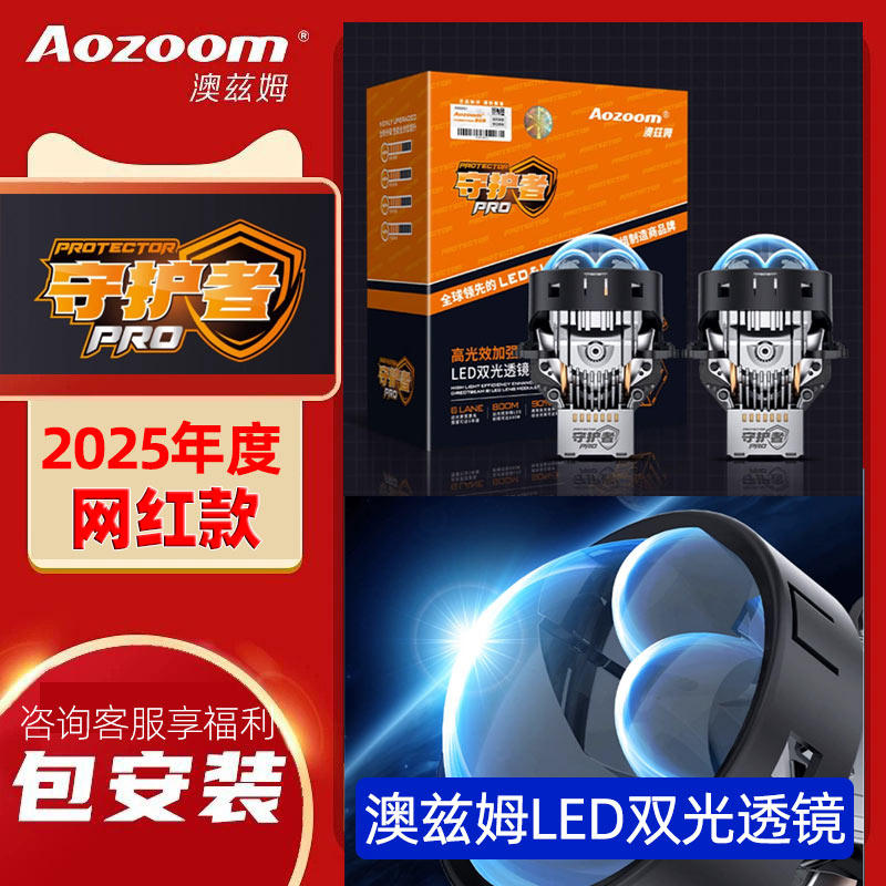 双直射澳兹姆守护者RPO方形LED双光透镜改装圆形奥兹姆包安装特价,汽车零部件/养护/美容/维保,汽车车灯透镜,淘宝优惠券,粉丝福利购,淘宝优惠卷