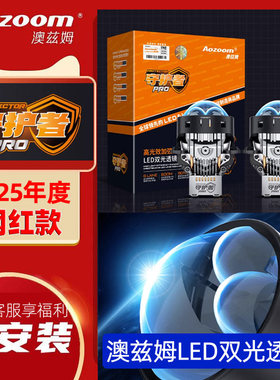 双直射澳兹姆守护者RPO方形LED双光透镜改装圆形奥兹姆包安装特价