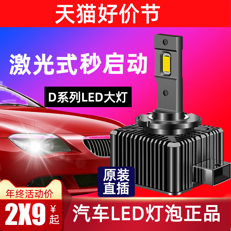 原车氙气灯升级改装LED激光大灯D1S/D2S/D3S/D4S/D5S/D8S汽车灯泡