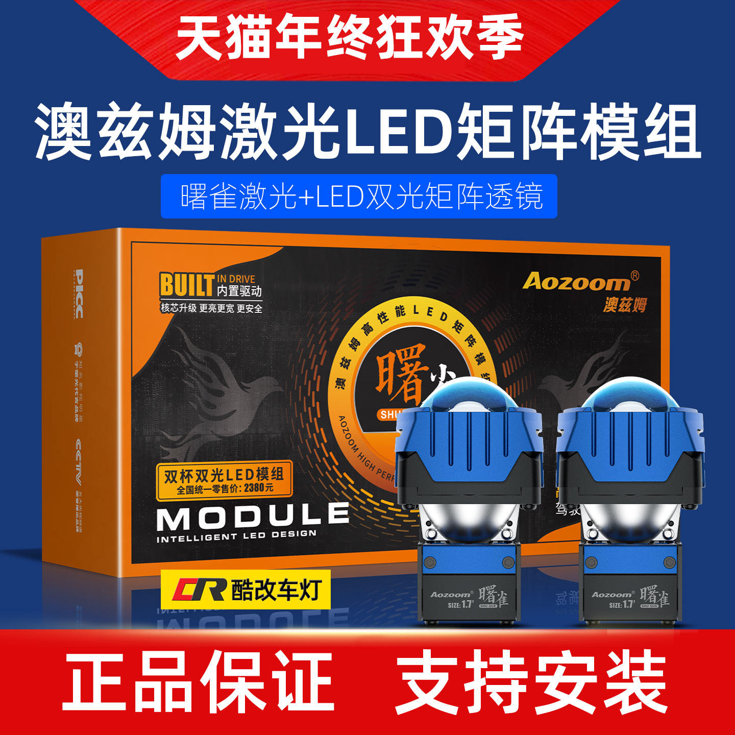 曙雀澳兹姆激光透镜大灯矩阵式led大灯模组奥兹姆双光透镜旗舰店,汽车零部件/养护/美容/维保,汽车车灯透镜,淘宝优惠券,粉丝福利购,淘宝优惠卷