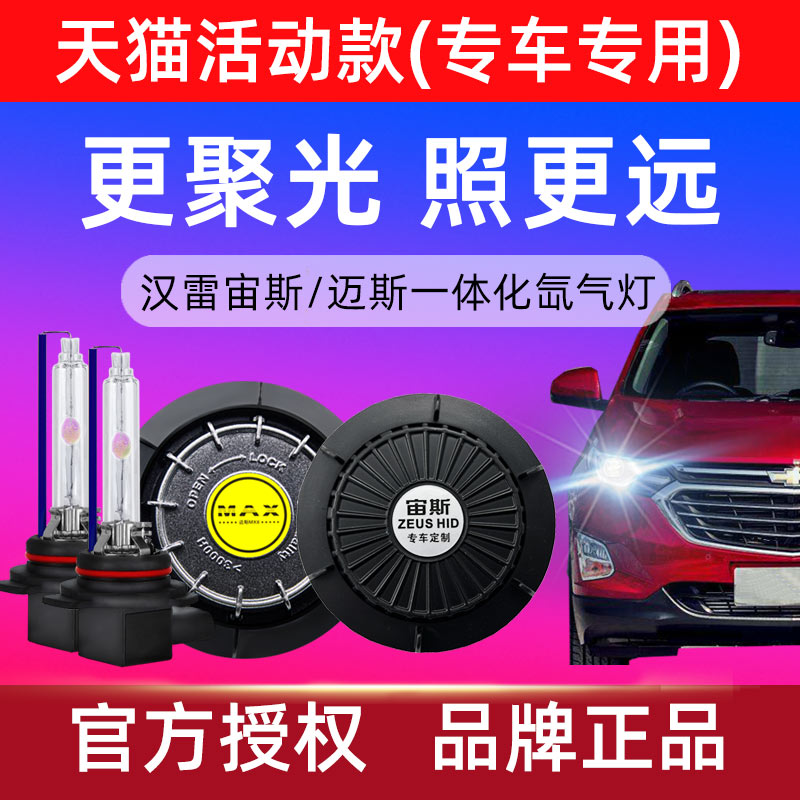 汉雷四代专用宙斯一体化疝气大灯