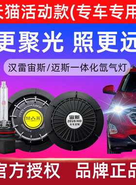 汉雷4代探界者专用一体化氙气灯迈锐宝XL凯迪拉克XT5疝气大灯套装