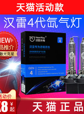 汉雷氙气灯泡5500K大灯4代D1S正品安定器疝气灯9012四代d2h高亮h7