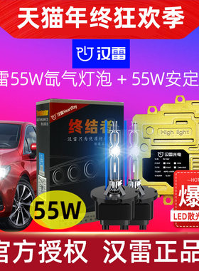 汉雷氙气灯55W终结者海5双光透镜D2H改装疝气大灯H7灯泡澳兹姆H11
