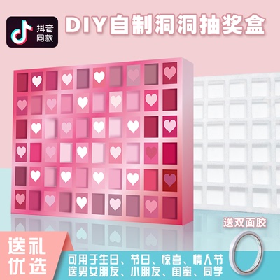 洞洞戳戳乐送男女朋友diy自制惊喜520礼物盒情人节泡沫格子盲盒