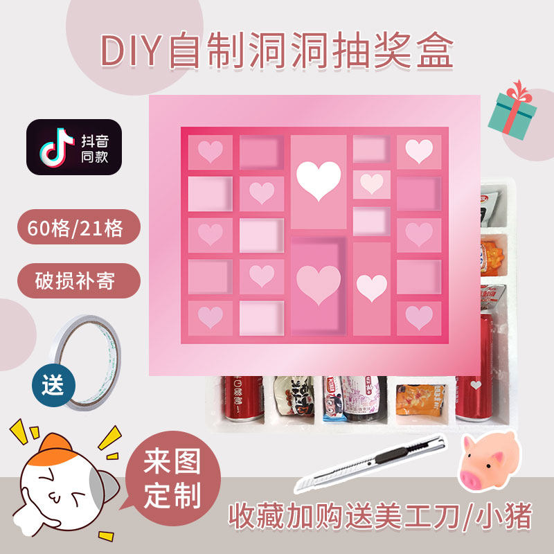 洞洞乐儿童自制盲盒玩具抽奖洞洞盒送男友生日礼物儿童节惊喜盒子