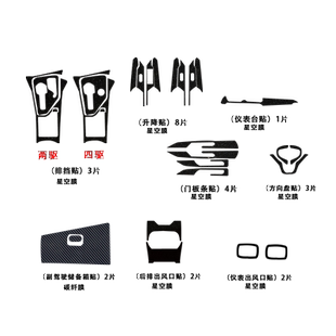 星空膜适用于领克02 03内饰改装装饰闪点膜中控贴膜档位扶手贴纸