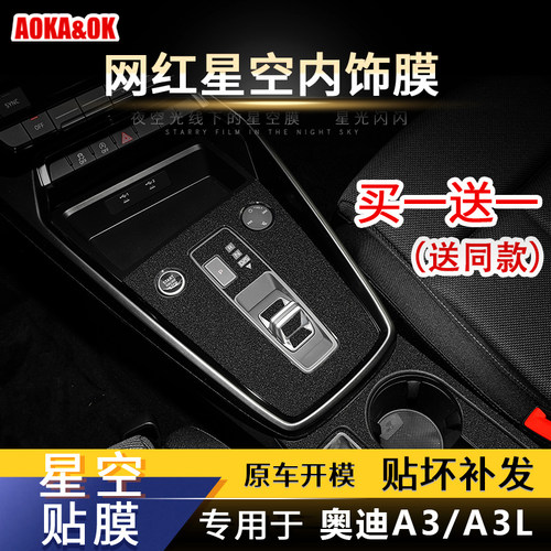 星空星空膜内饰膜奥迪