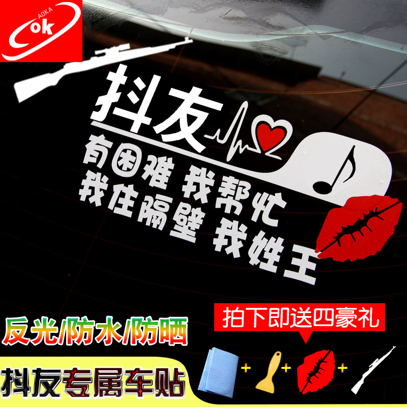 抖音车贴diy 内涵段子尾标个性后档抖友创意反光车贴定制 包邮
