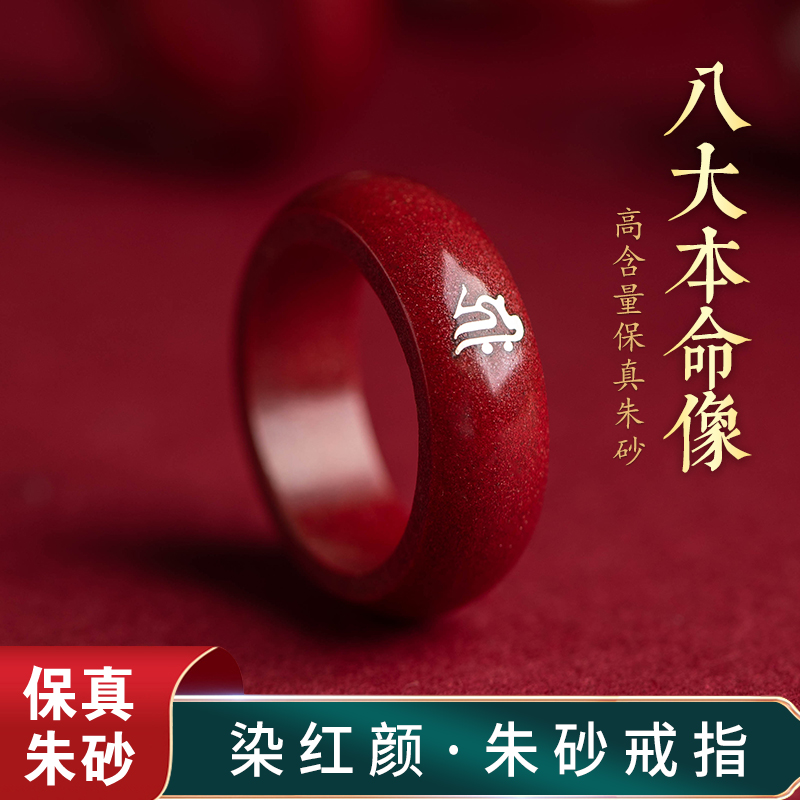 保真朱砂镶银生肖本命佛戒指