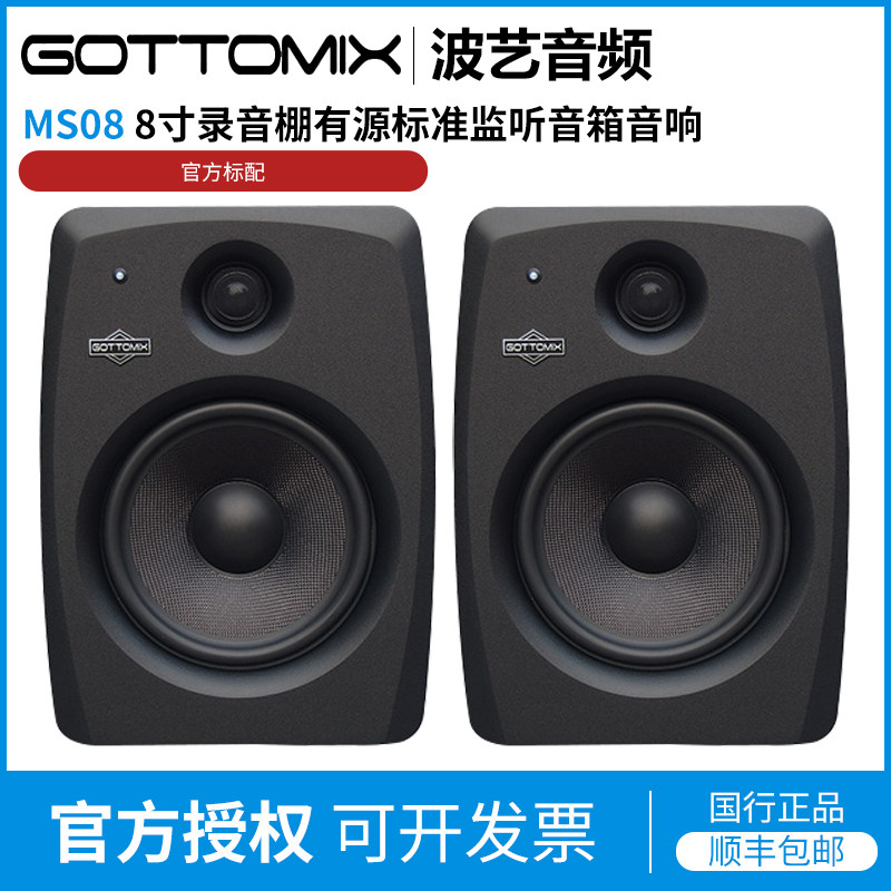 Gottomix MS08 8寸录音棚有源标准监听音箱音响