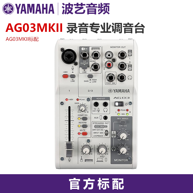 YAMAHA雅马哈AG03mk2 AG06mk2手机直播唱歌录音声卡MKII调音台