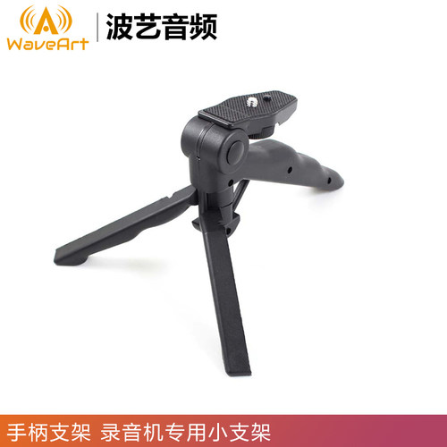 ZOOM H1 H2N H4N H5 H6录音机专用小支架 手柄支架