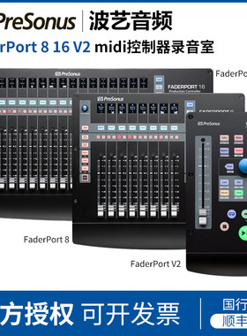 PreSonus FaderPort 8/16/V2 midi控制器录音室DAW软件控制台包邮