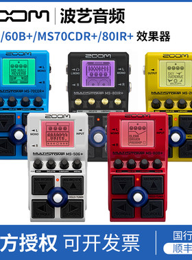 ZOOM 50G+/60B+/MS70CDR+/80IR+ 合唱延迟混响失真吉他单块效果器