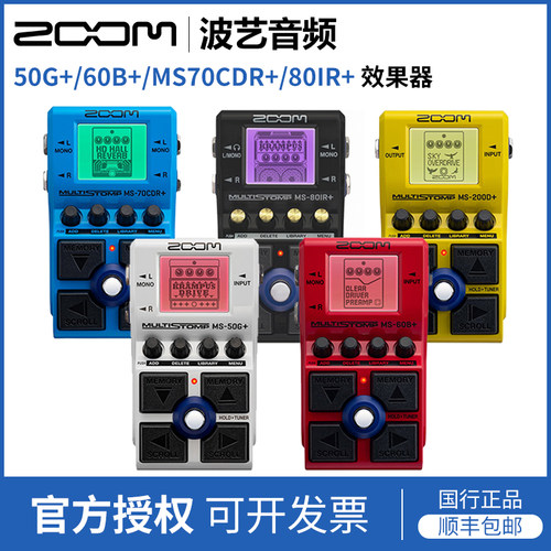 ZOOM 50G+/60B+/MS70CDR+/80IR+ 合唱延迟混响失真吉他单块效果器