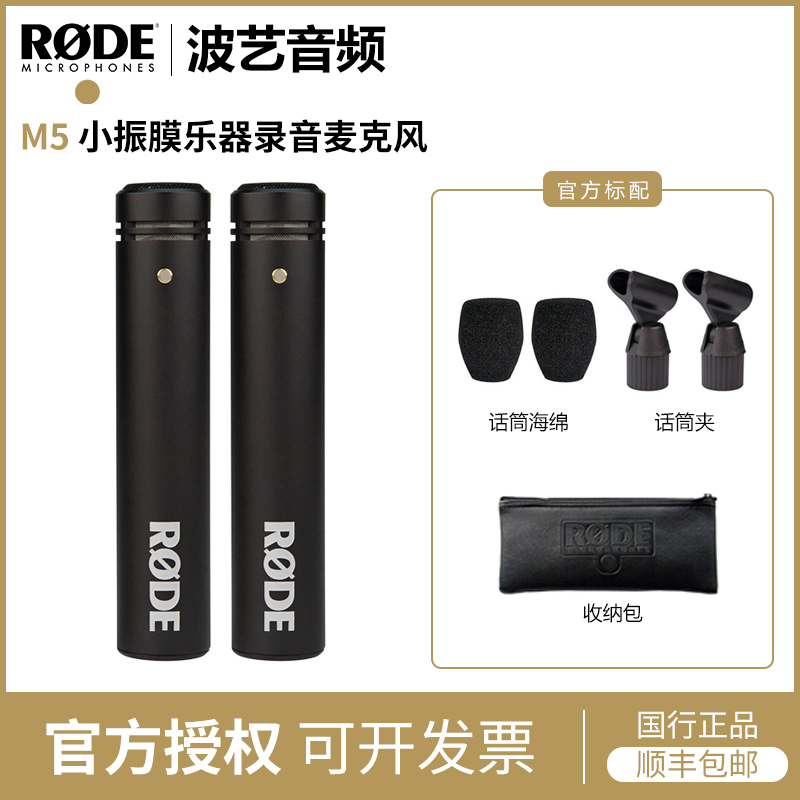 罗德 RODE M5小振膜乐器录音麦克风电容人声专业话筒现场心形拾音