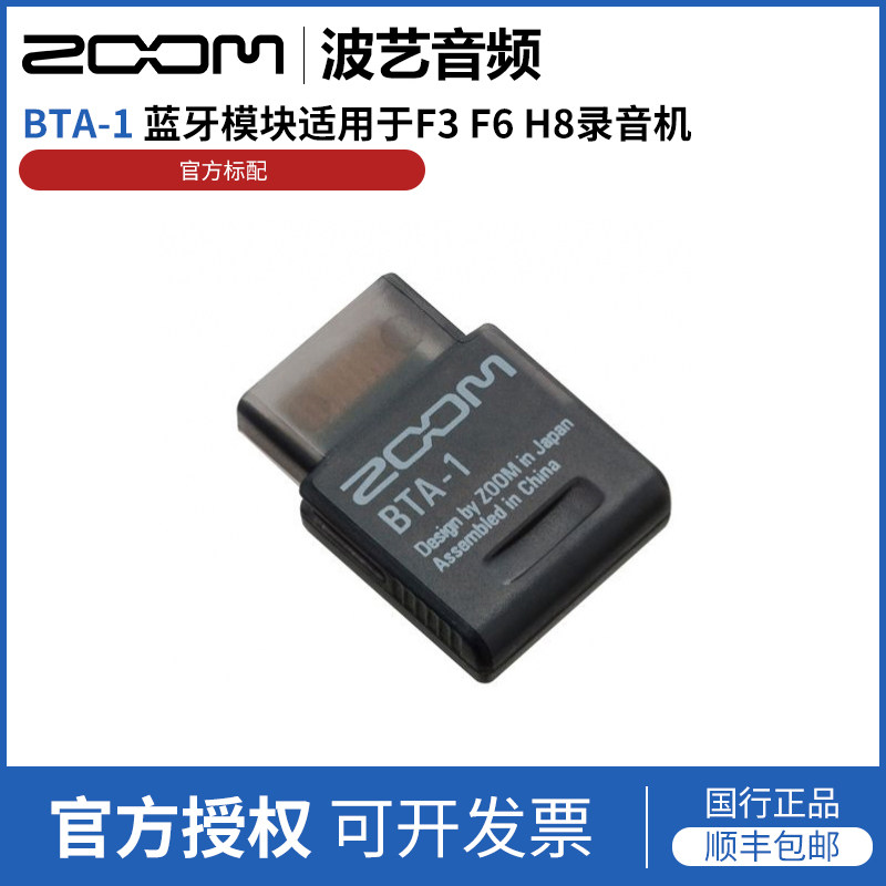 ZOOM BTA-1 蓝牙模块适用于F3 F6 H8录音机