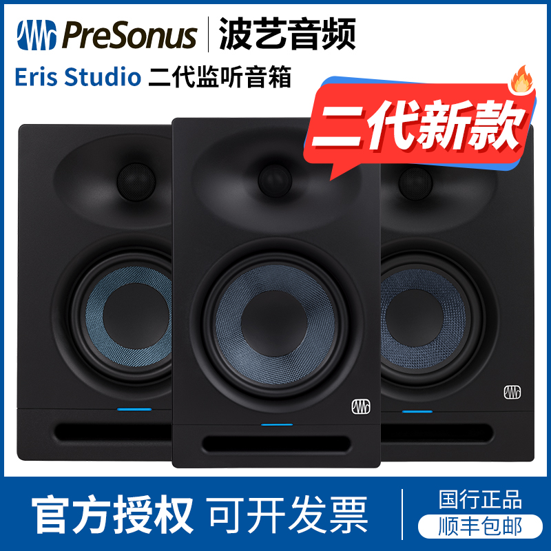PreSonus Eris Studio 4 5 8 专业有源监听音箱