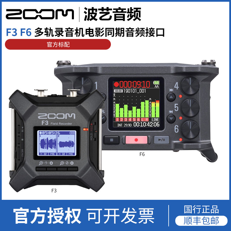ZOOM F3 F6多轨道现场录音机影视录音AutoMix话放音频接口 PCF-6