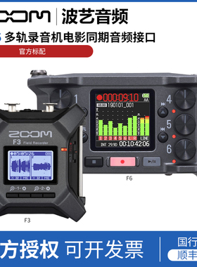 ZOOM F3 F6多轨道现场录音机影视录音AutoMix话放音频接口 PCF-6