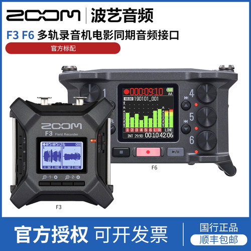 ZOOM F3 F6多轨道现场录音机影视录音AutoMix话放音频接口 PCF-6