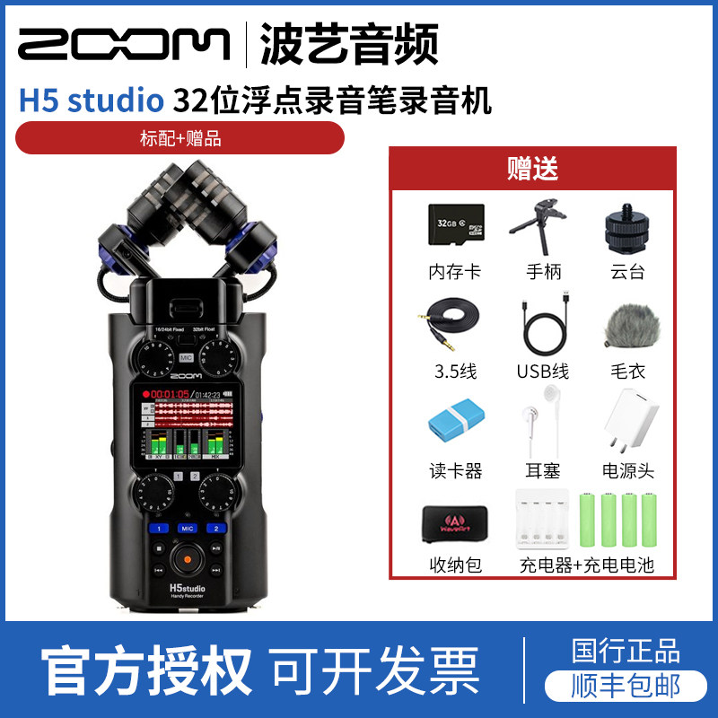 ZOOM H5studio 新款 H5升级版4路数码录音机 录音笔微电影内录