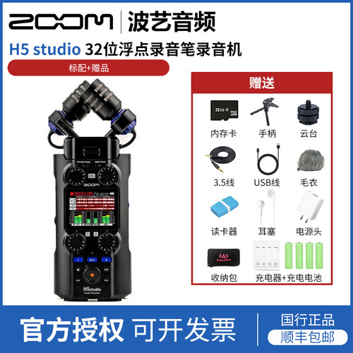 ZOOM H5studio 新款 H5升级版4路数码录音机 录音笔微电影内录