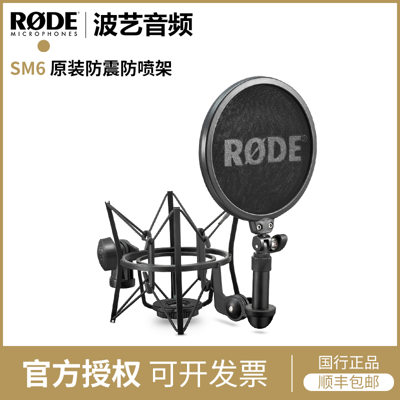 RODE SM6防震防喷架 PSM1防震架 6米原装话筒线 用于NT1 NT1000等