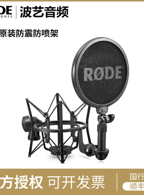 RODE SM6防震防喷架 PSM1防震架 6米原装话筒线 用于NT1 NT1000等