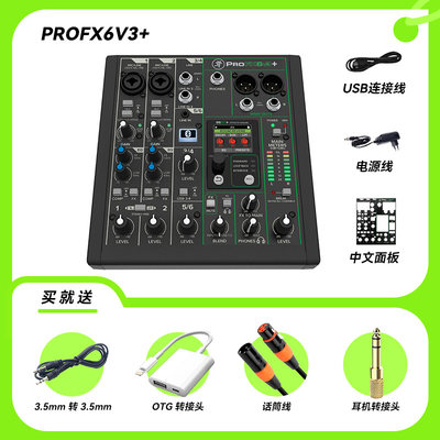 RunningMan/美技(美奇) ProFX V3+系列专业调音台ProFX6v3+