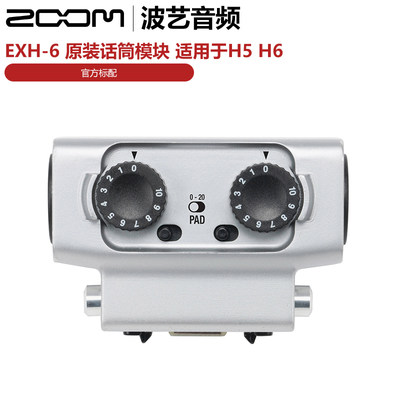 ZOOM H6 EXH-6 扩展接口 话筒扩展口 实现6路输入