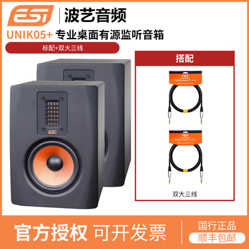 ESI UNIK05+  UNIK08+专业桌面有源监听音箱