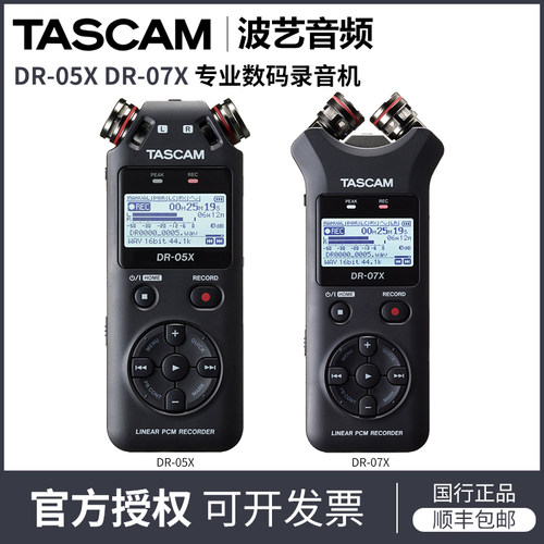 TASCAM DR-05X DR-07X 专业数码录音机
