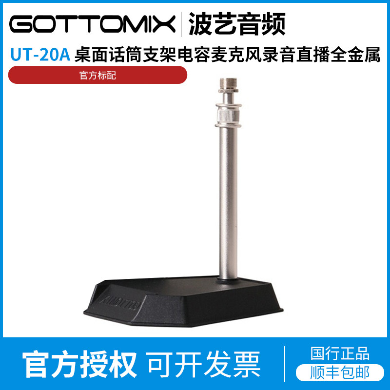 gottomix桌面话筒支架