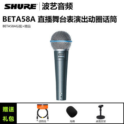 Shure/舒尔 BETA58A 动圈麦克风网红直播K歌人声录音现场演出话筒