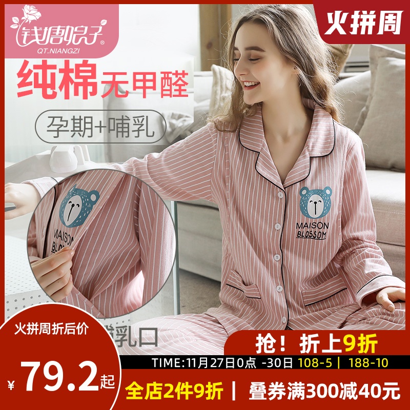 孕妇睡衣春秋冬季纯棉产后月子服哺乳12月份1款喂奶期产妇家居服