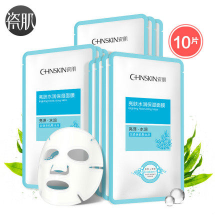 瓷肌补水保湿面膜10片男女褪黄提亮肤色滋养肌肤深层清洁面贴膜