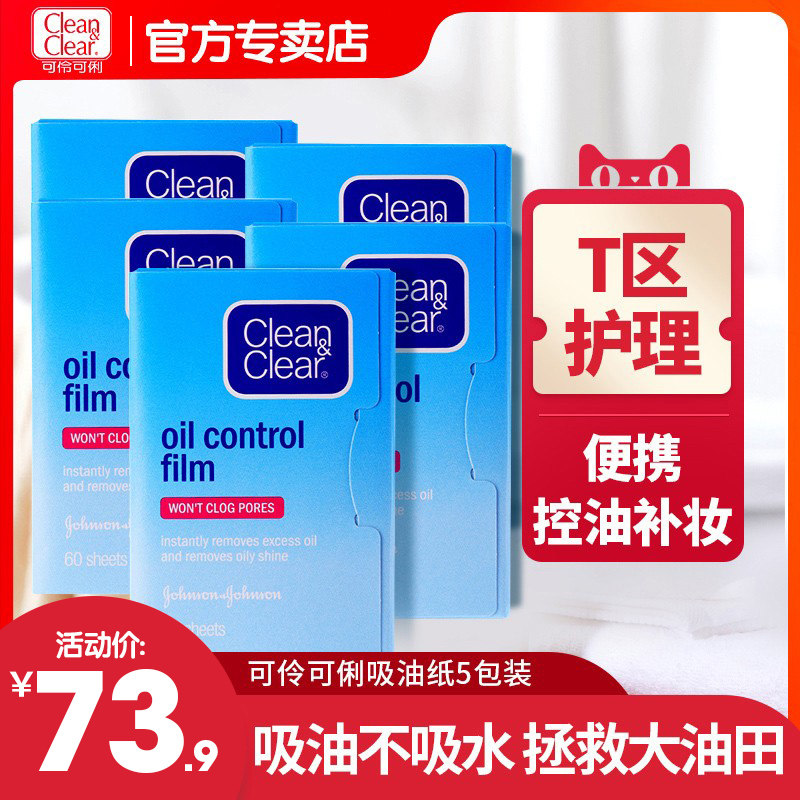 可伶可俐吸油纸蓝膜男女面部T区护理便携控油补妆吸油面纸巾日本