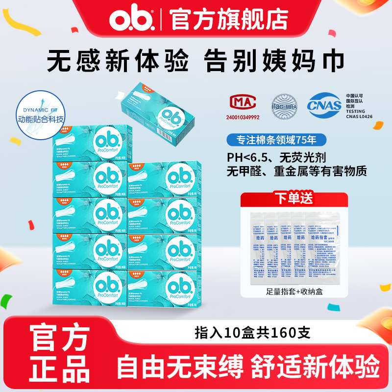 ob条女卫生巾内置月经游泳专用