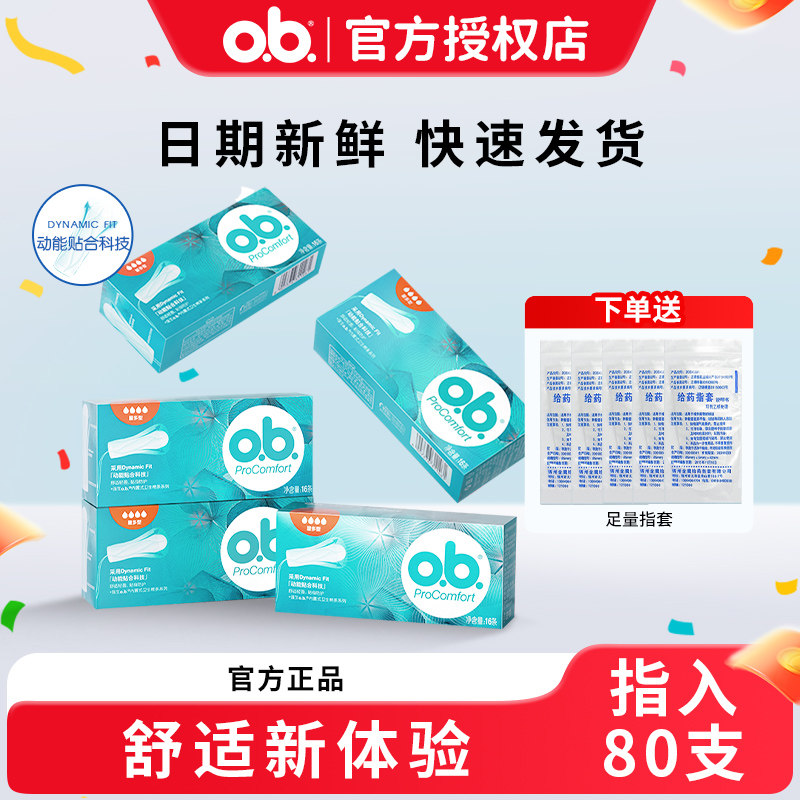 强生ob卫生棉条5盒内置卫生巾姨妈月经棉棒非导管式游泳女性防水